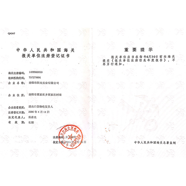 中華人民共和國海關(guān)報關(guān)單位注冊登記證書